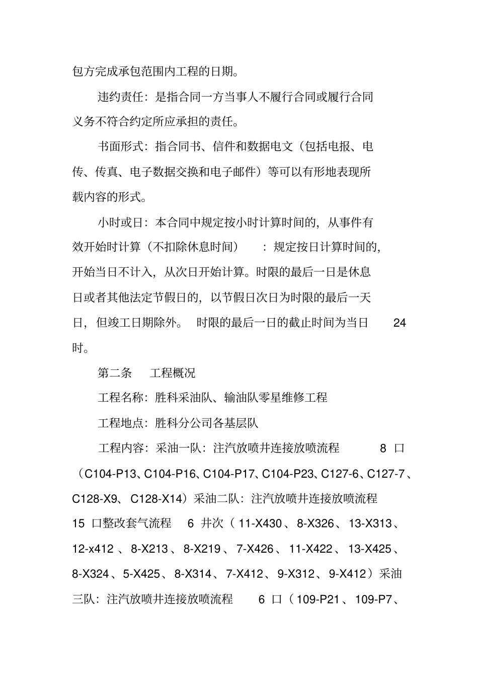 中石化,合同,水印_第3页