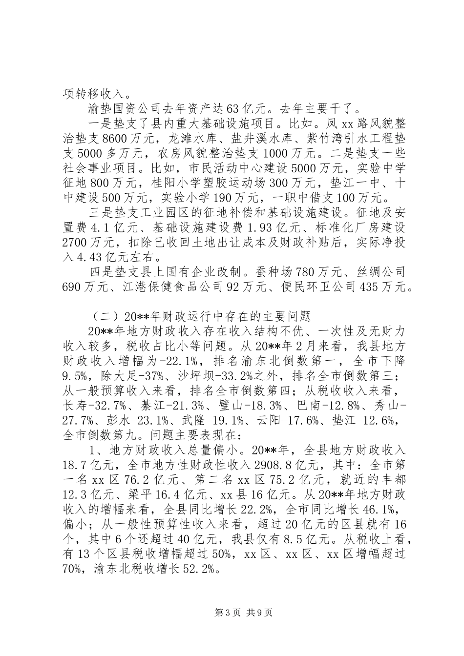 副县长在全县财税审计工作会上的讲话_第3页