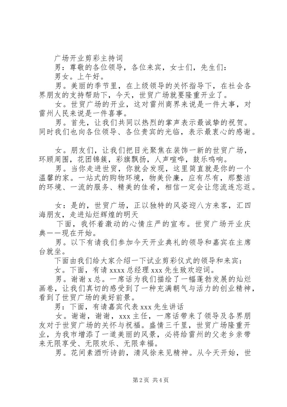 剪彩仪式主持词_第2页