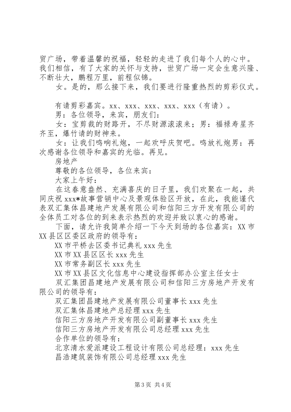 剪彩仪式主持词_第3页