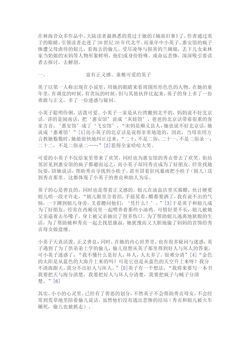 城南旧事》人物形象简析_第1页