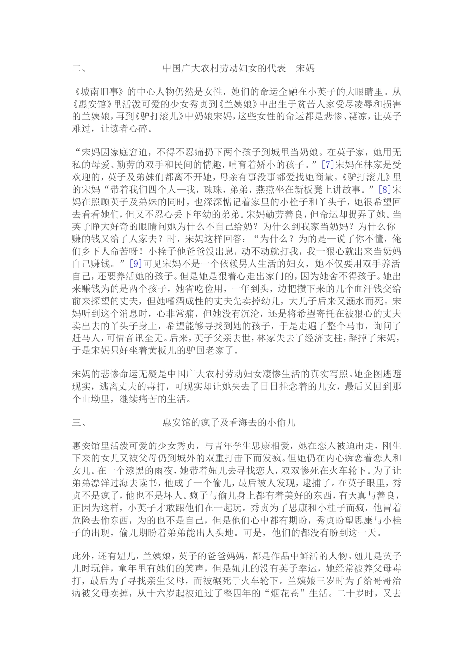 城南旧事》人物形象简析_第2页