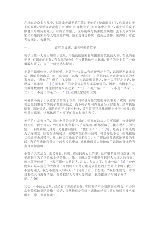 城南旧事》人物形象简析