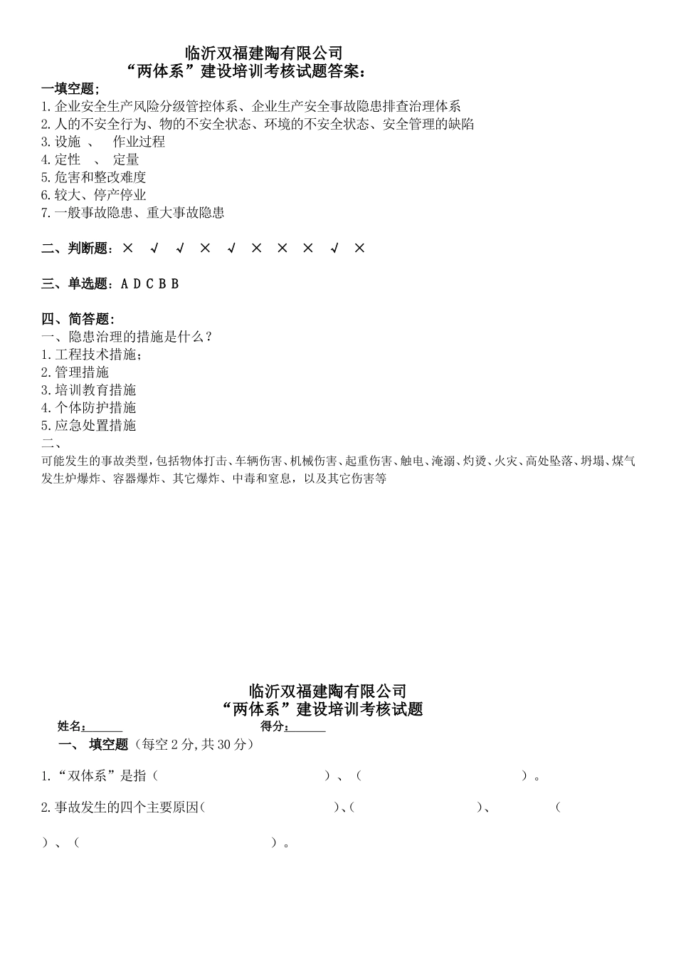 车间级双体系建设考试题_第1页