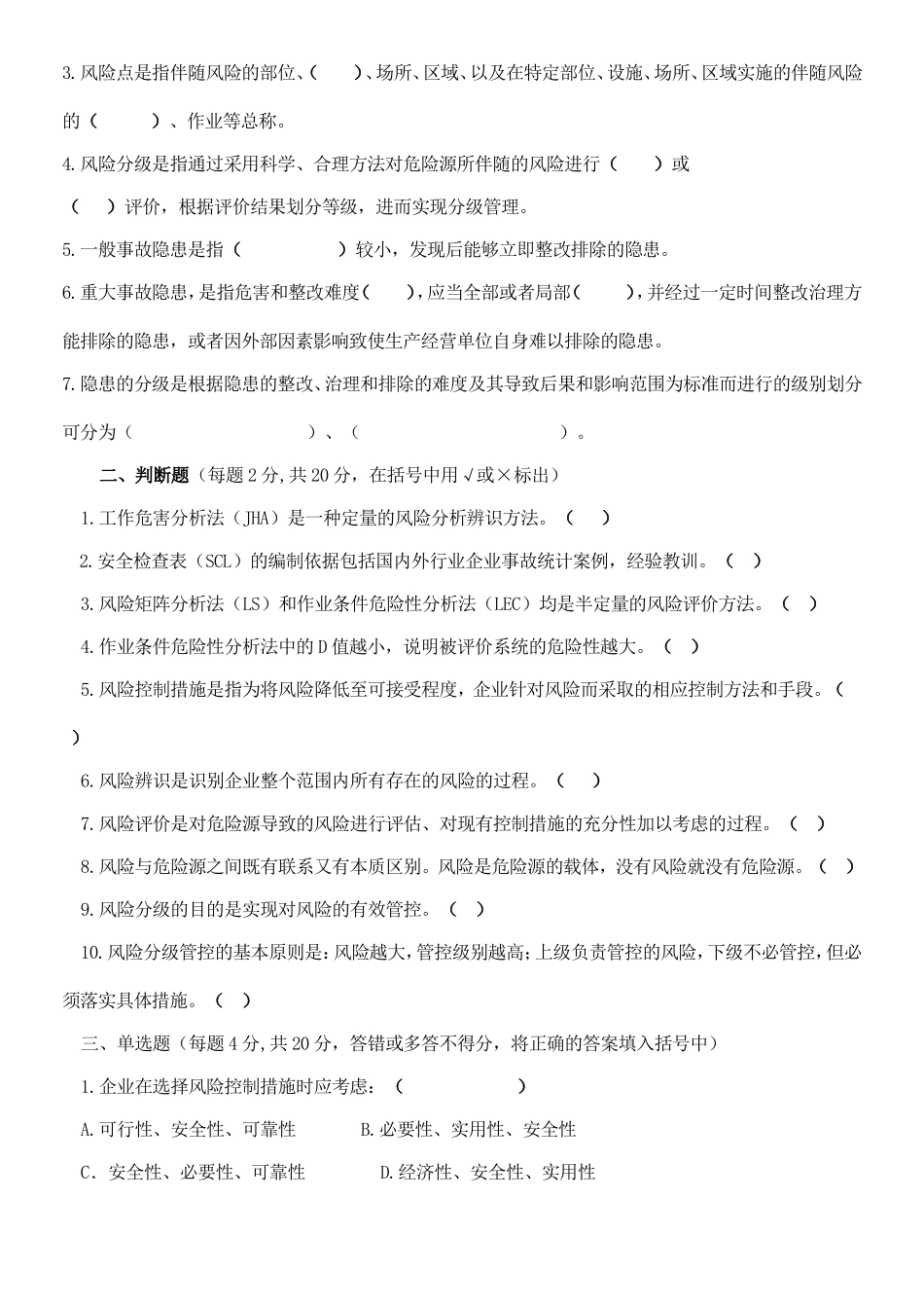 车间级双体系建设考试题_第2页