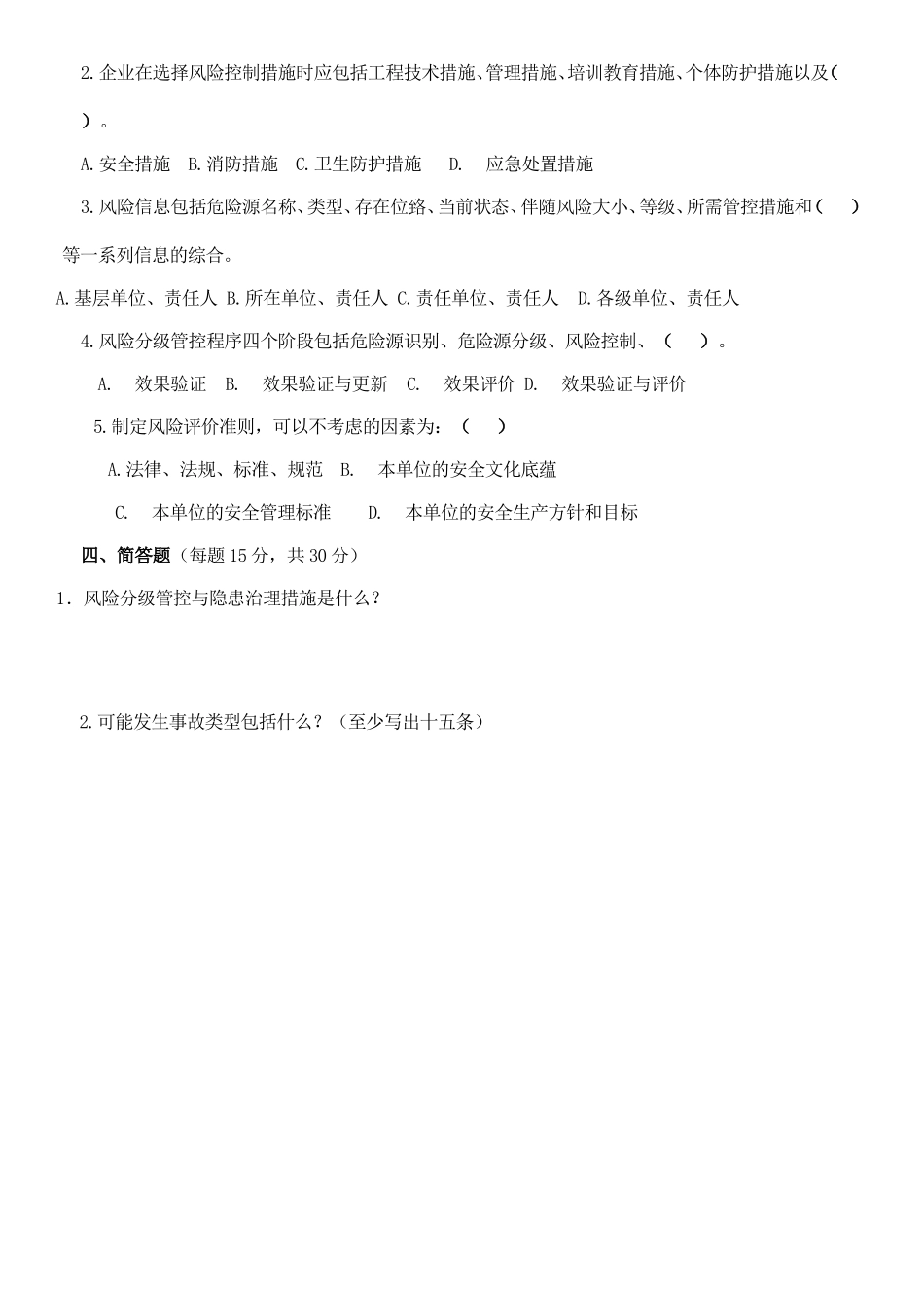 车间级双体系建设考试题_第3页