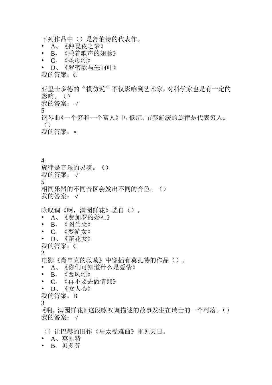 超星尔雅穿T恤听古典音乐考试作业答案全_第2页