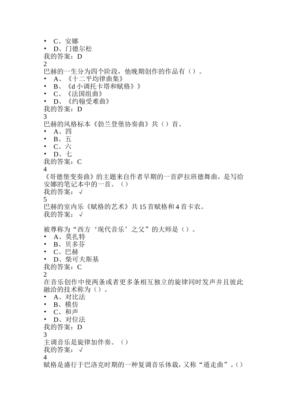 超星尔雅穿T恤听古典音乐考试作业答案全_第3页