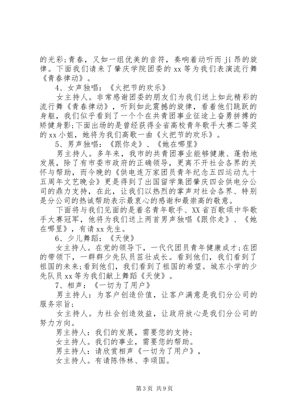 庆祝五四青年节主持词_第3页