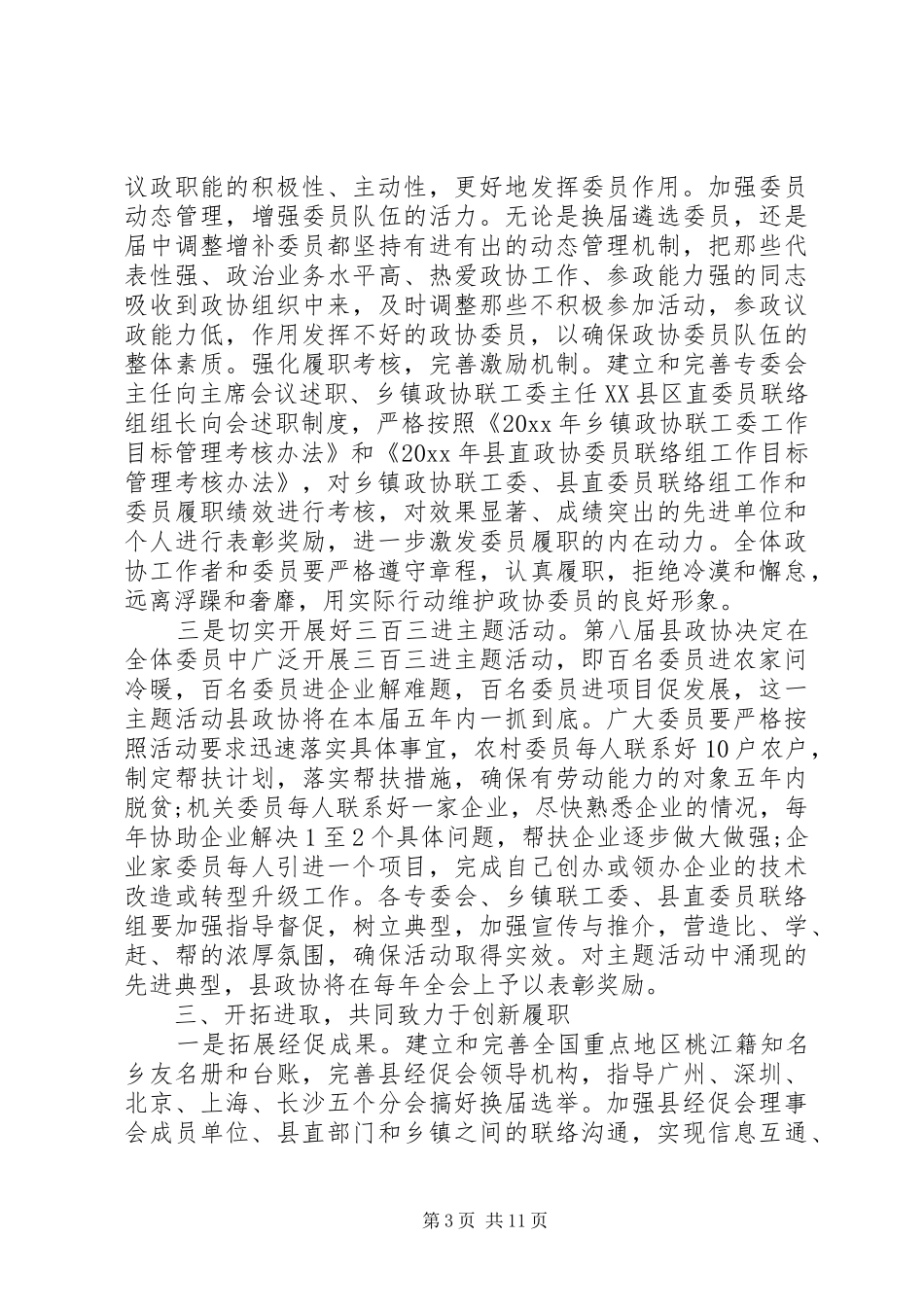 政协工作表彰会议讲话_第3页