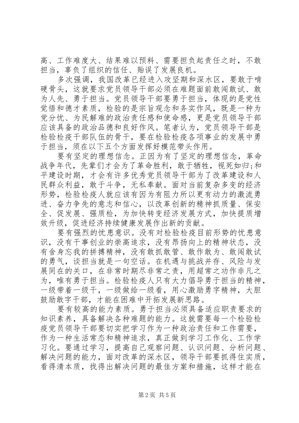 优秀党员关于发挥党员作用勇于担当作为发言稿范文_第2页