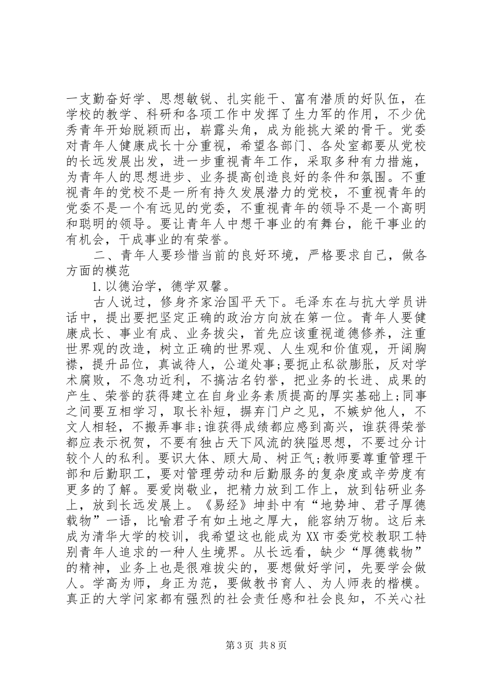 五四青年节校长讲话稿合集_第3页