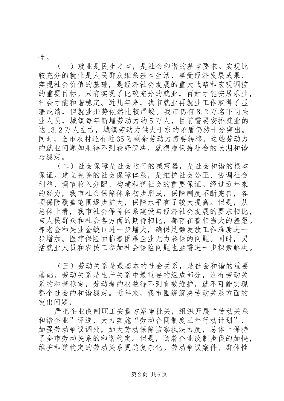 市长在全市劳动和社会保障工作会的讲话_第2页