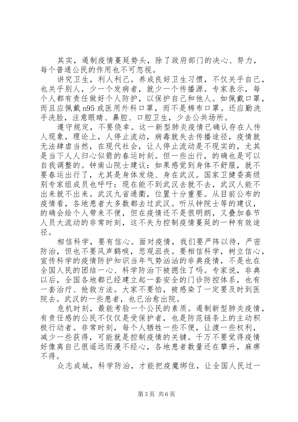 疫情表彰大会公务员演讲稿范文5篇精选_第3页