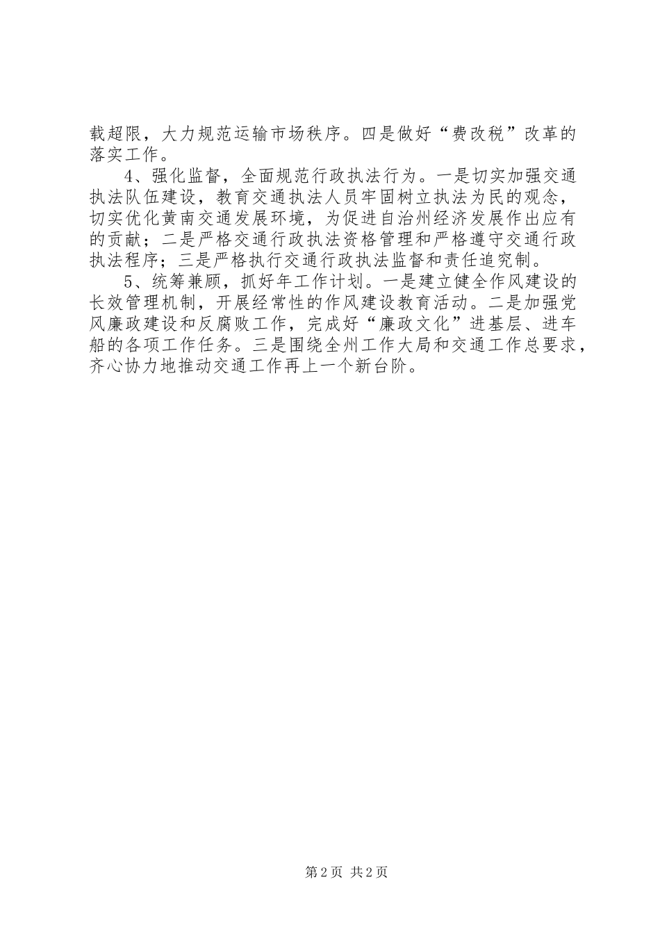 交通事业可持续发展年度工作计划_第2页