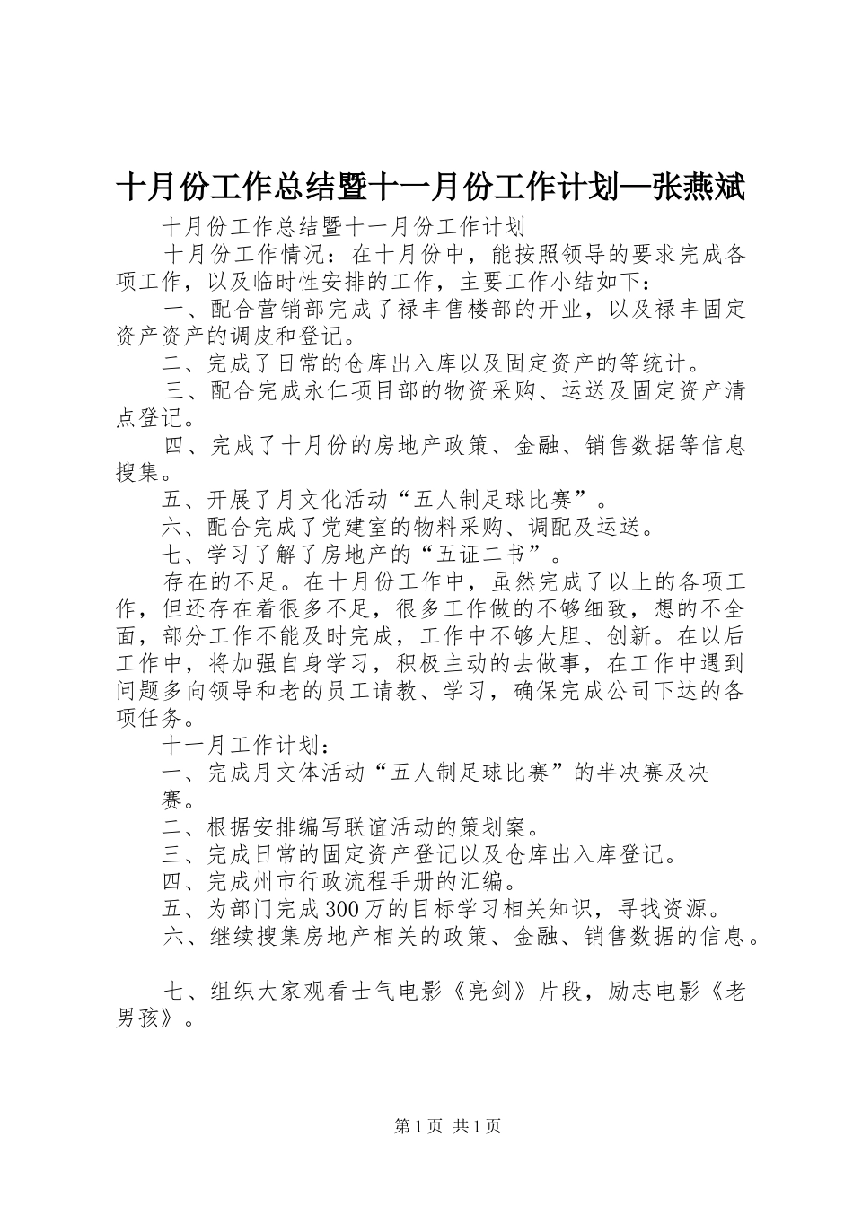 十月份工作总结暨十一月份工作计划—张燕斌_第1页