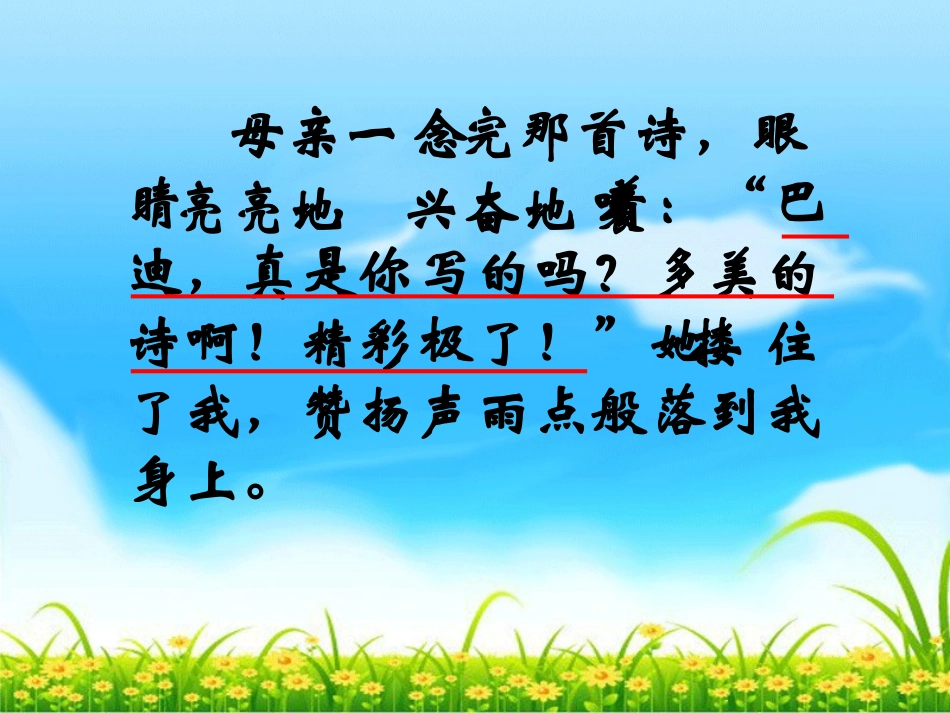 “精彩极了”和“糟糕透了”_第3页