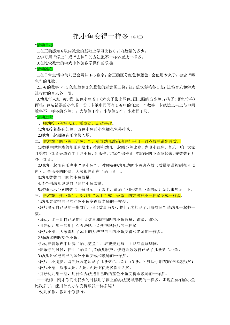 中班数学《把小鱼变得一样多》_第1页