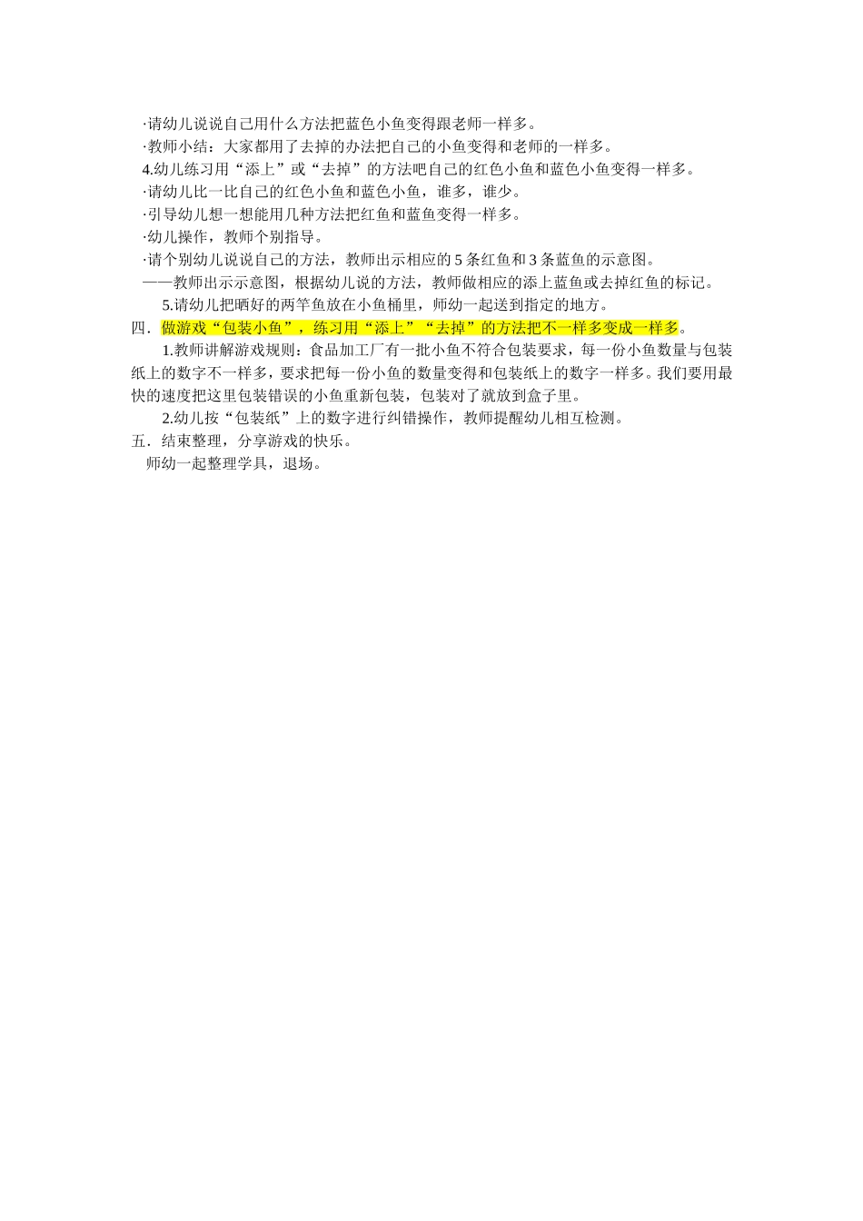 中班数学《把小鱼变得一样多》_第2页