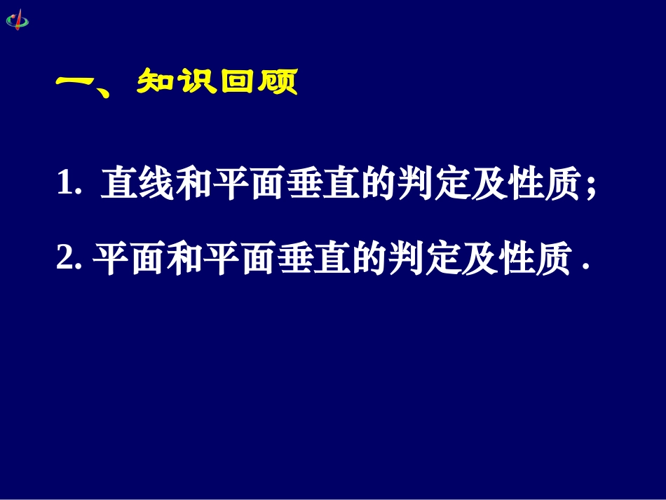 高一数学《第二章复习(二)》_第2页