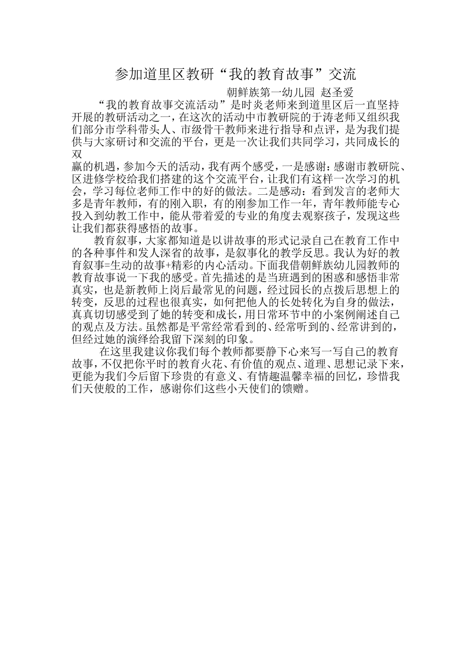 朝幼赵圣爱骨干培训_第1页