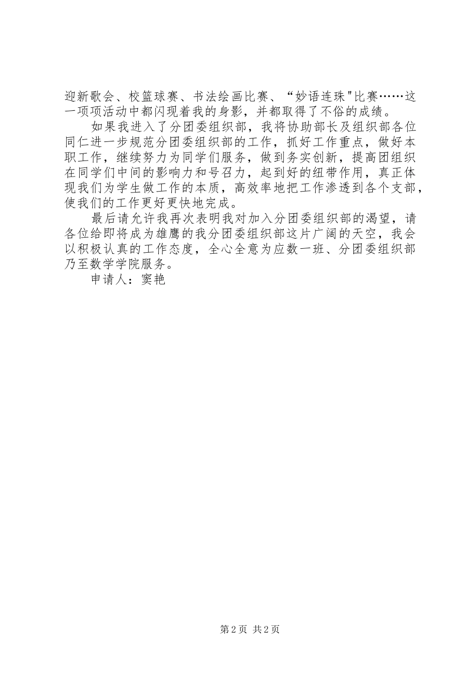 入团委组织部的演讲稿_第2页