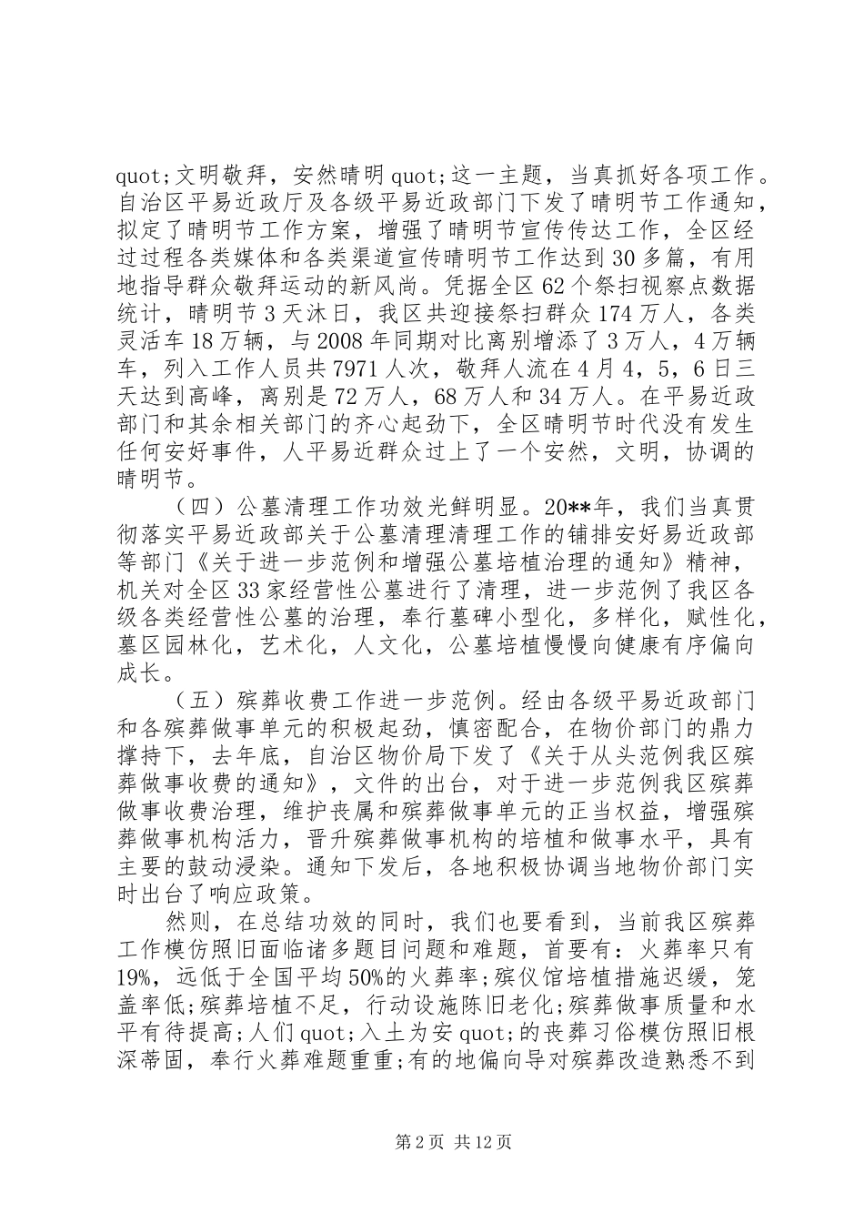 清明节工作会议上的讲话_第2页