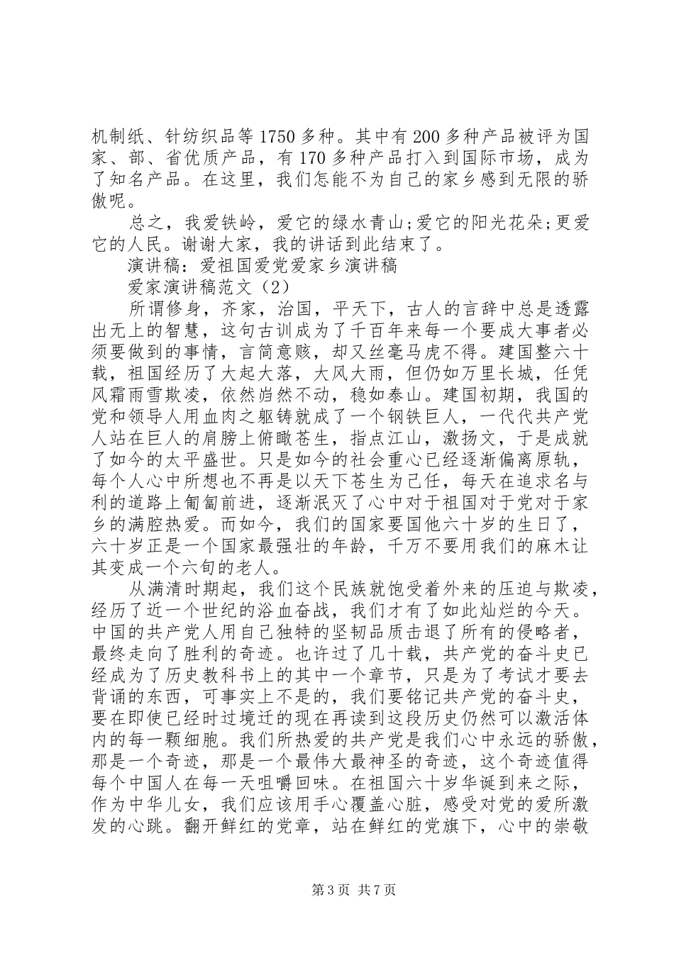 爱家演讲稿范文4篇_第3页