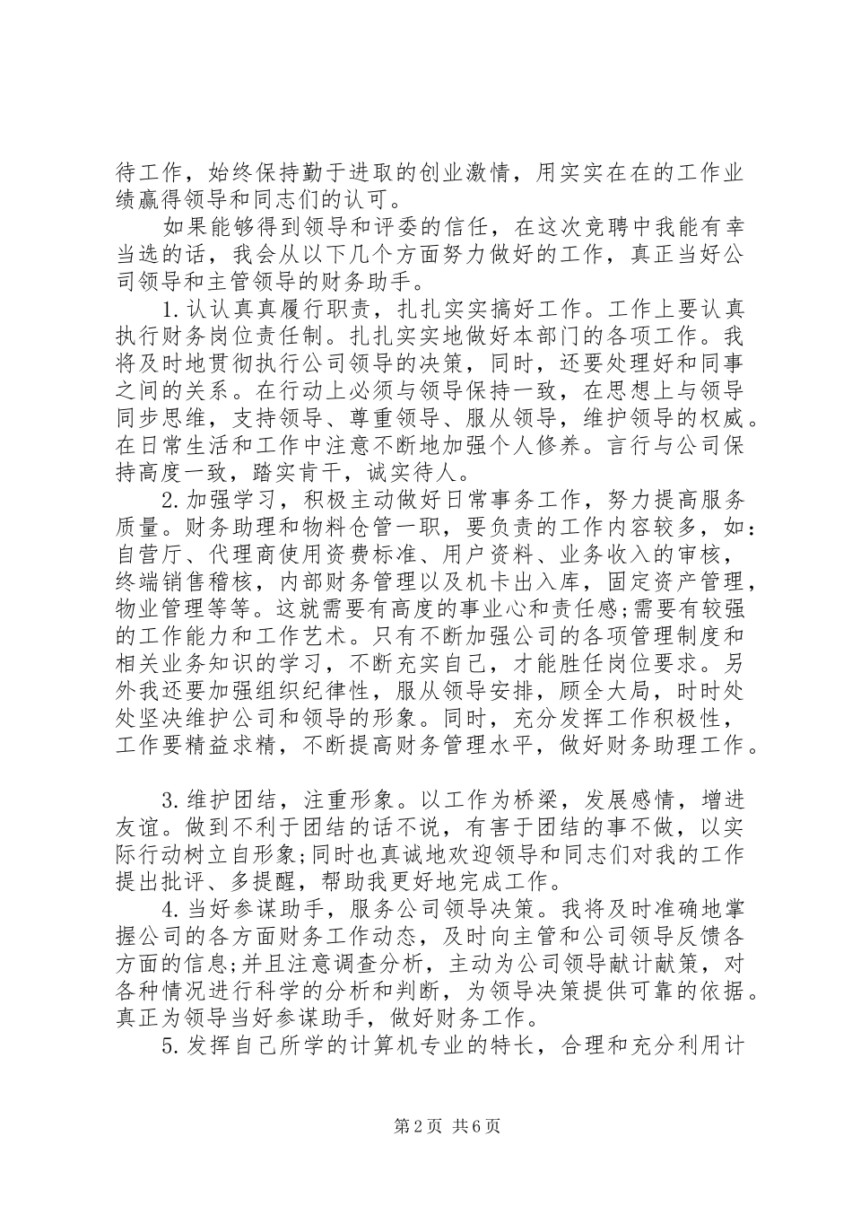 竞聘演讲稿范文精选_第2页