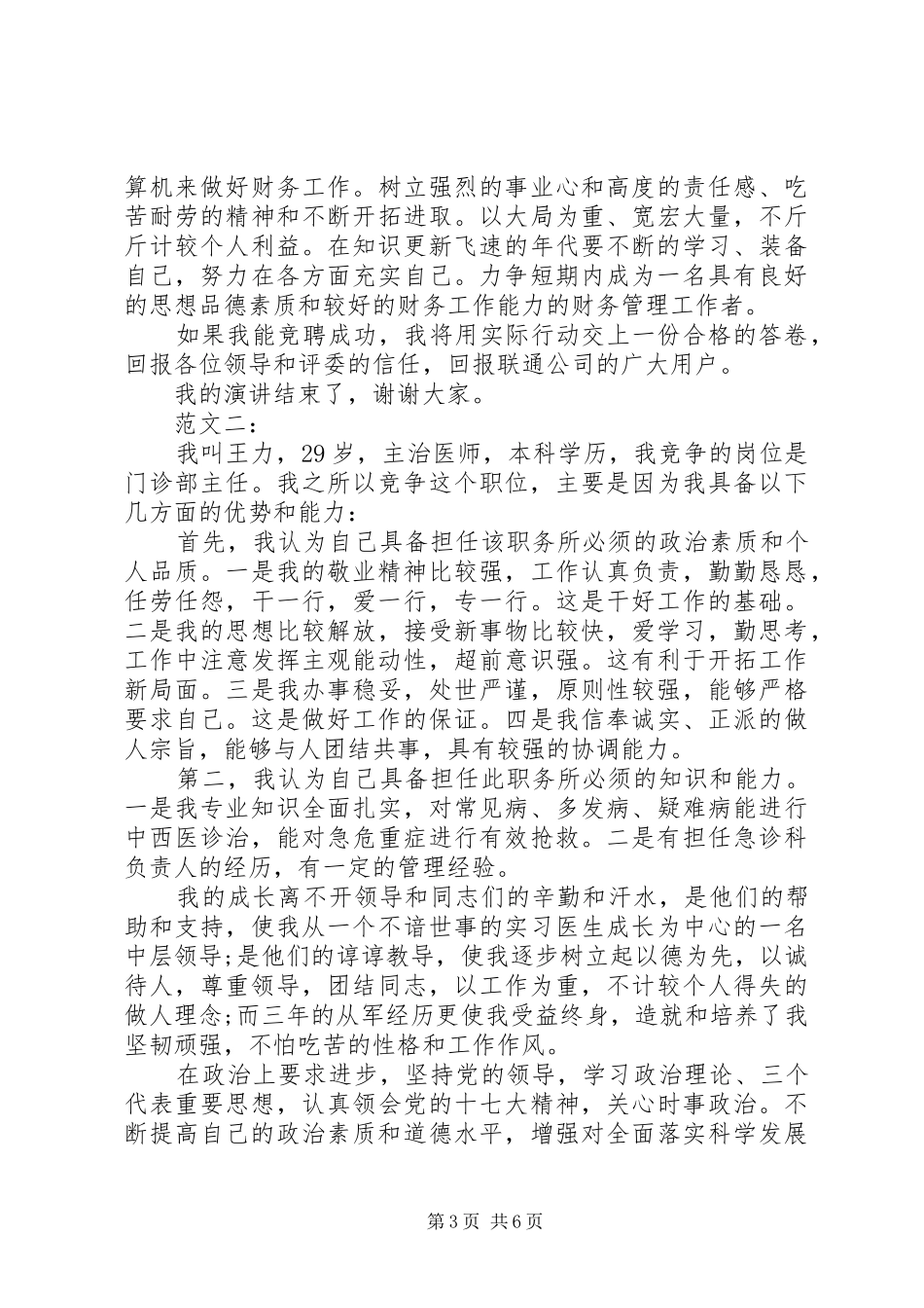 竞聘演讲稿范文精选_第3页