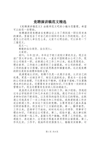 竞聘演讲稿范文精选