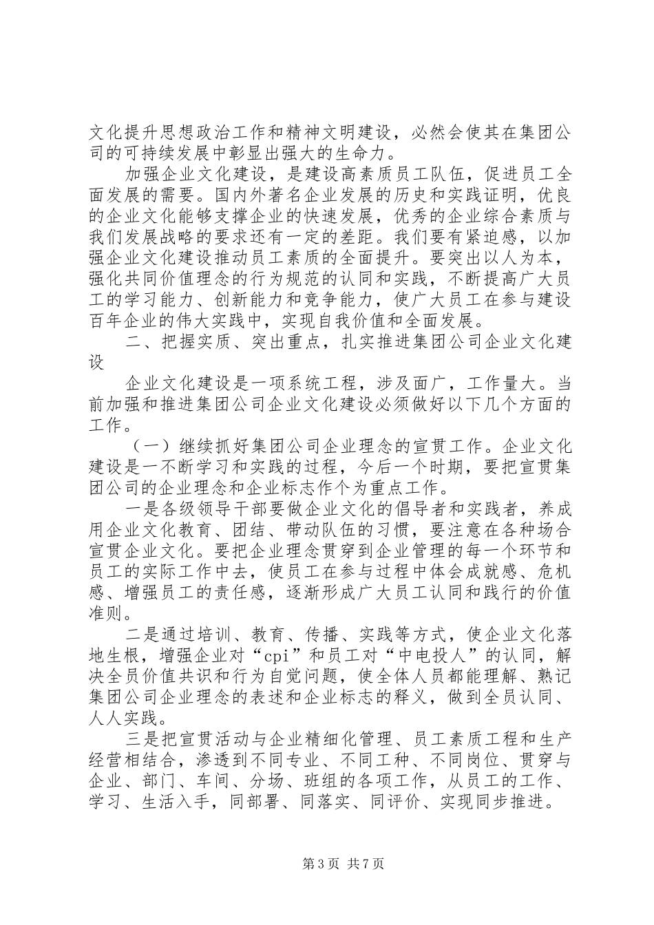 王炳华在集团公司企业文化建设现场推进会上的讲话_第3页