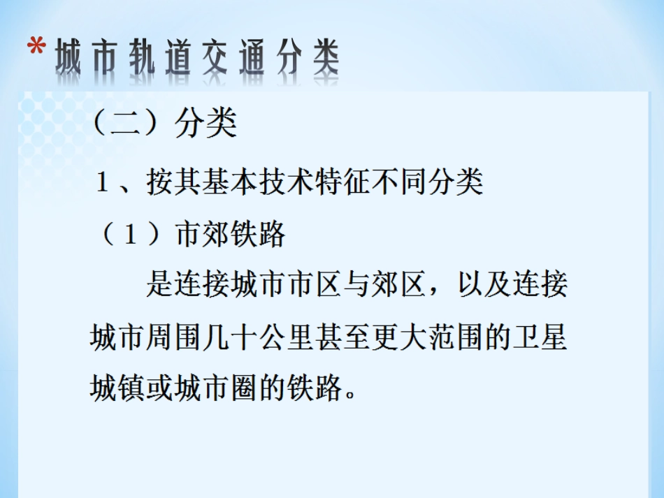 城市轨道交通行车组织概述_第3页