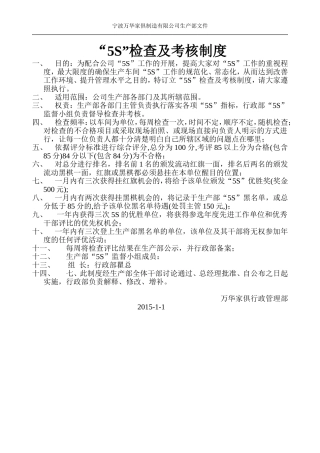 车间5S检查表(新)