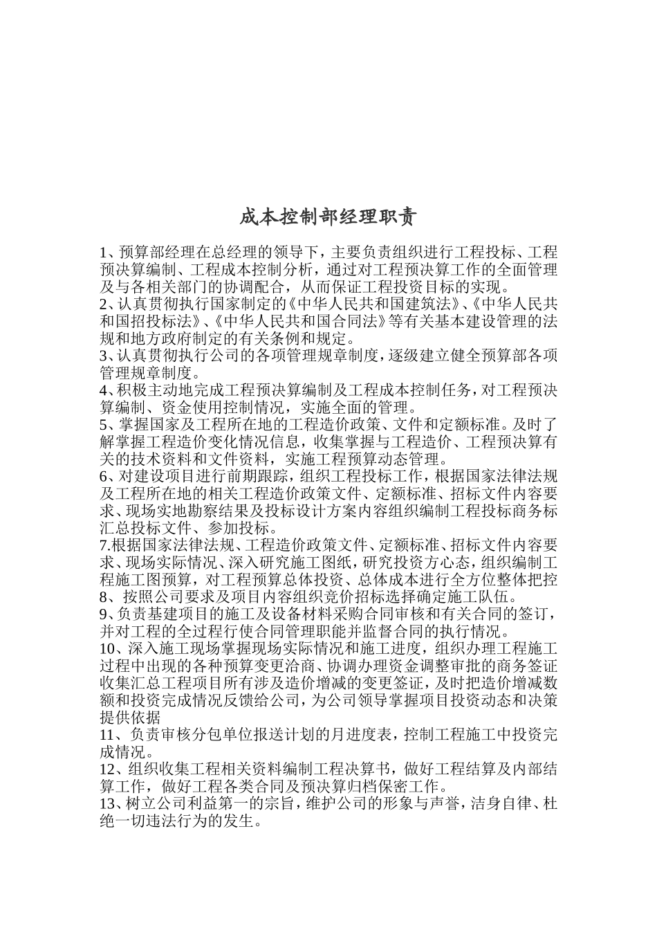 成本控制部职责_第2页