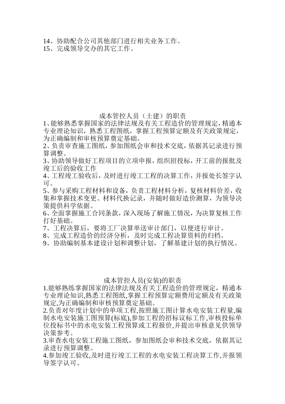 成本控制部职责_第3页