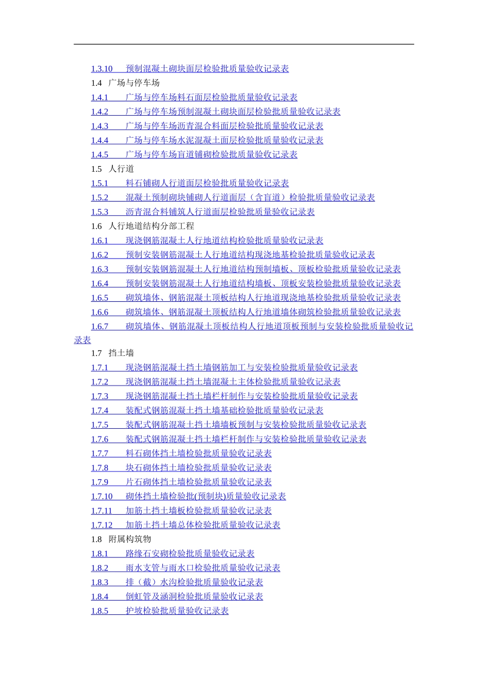 城镇道路工程检验批全套_第2页