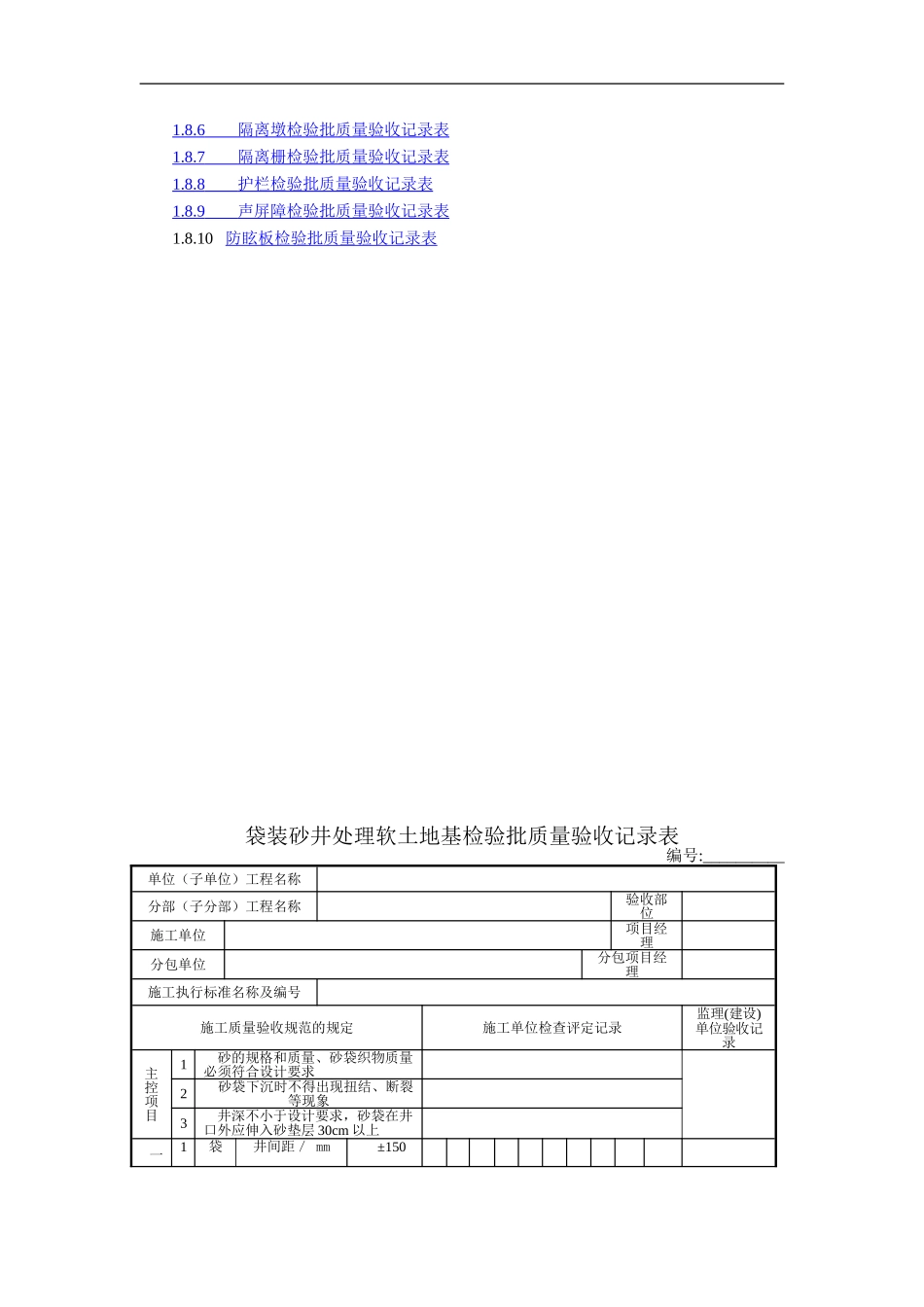 城镇道路工程检验批全套_第3页