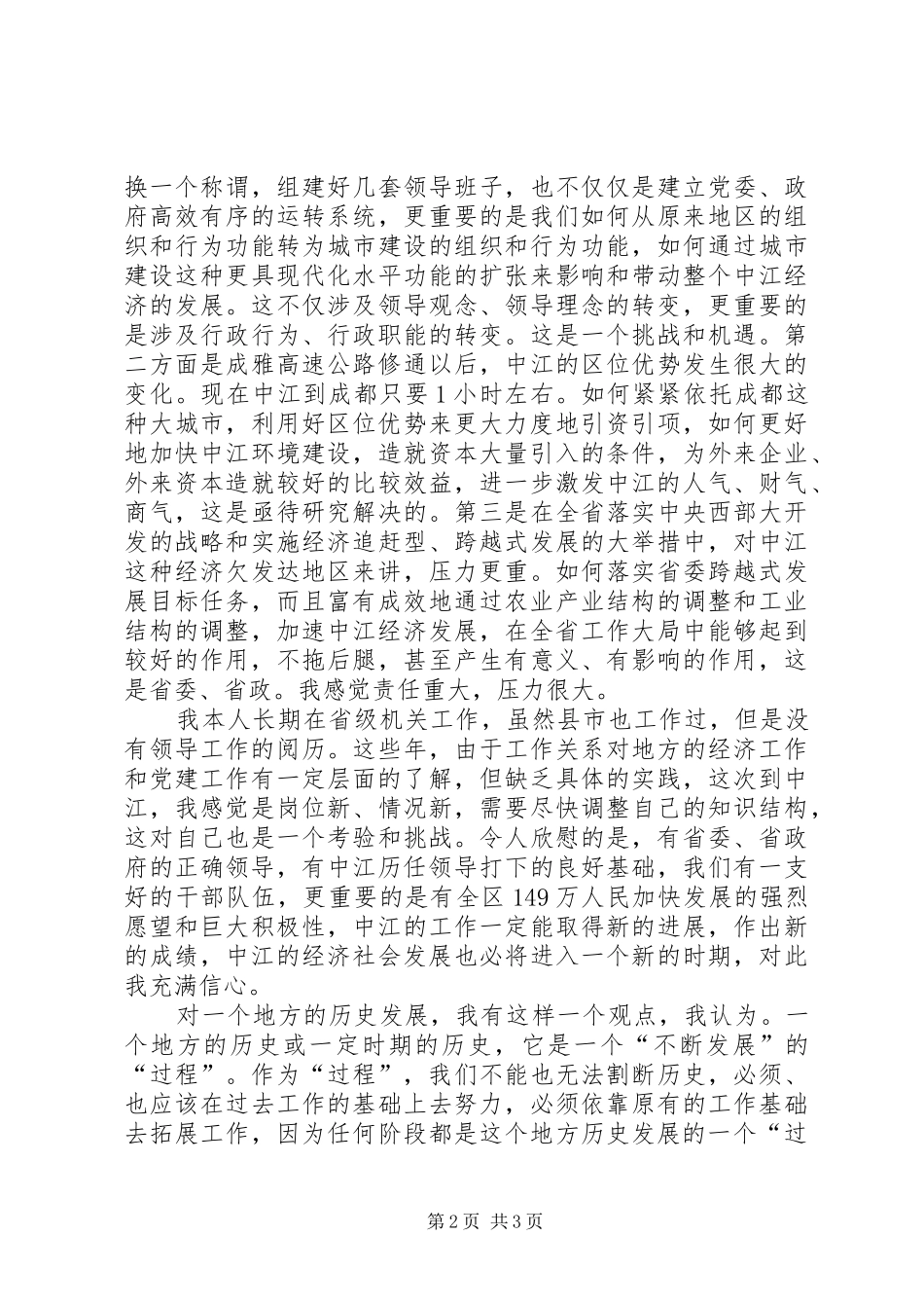在地委扩大会议上的讲话_第2页