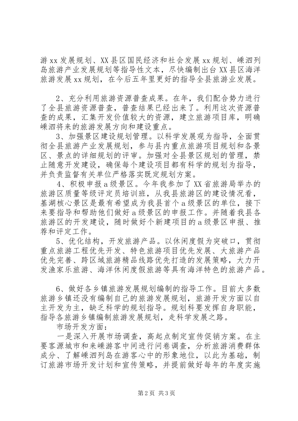 竞聘演讲稿：竞聘是一种培养和信任_第2页