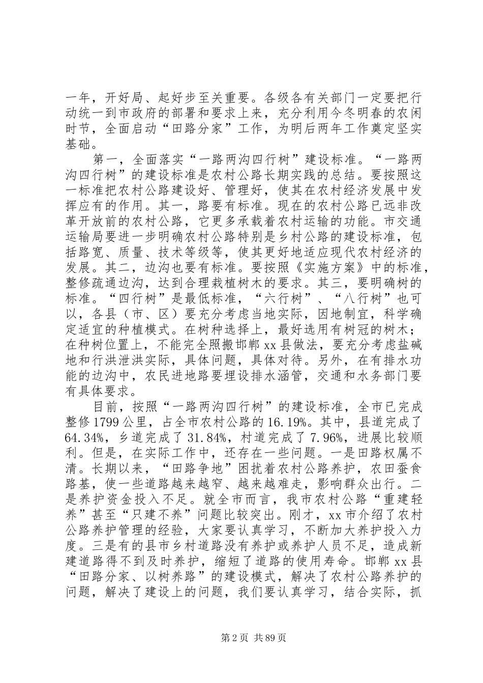 副市长在全市农村公路“田路分家”工作会议上的讲话_第2页