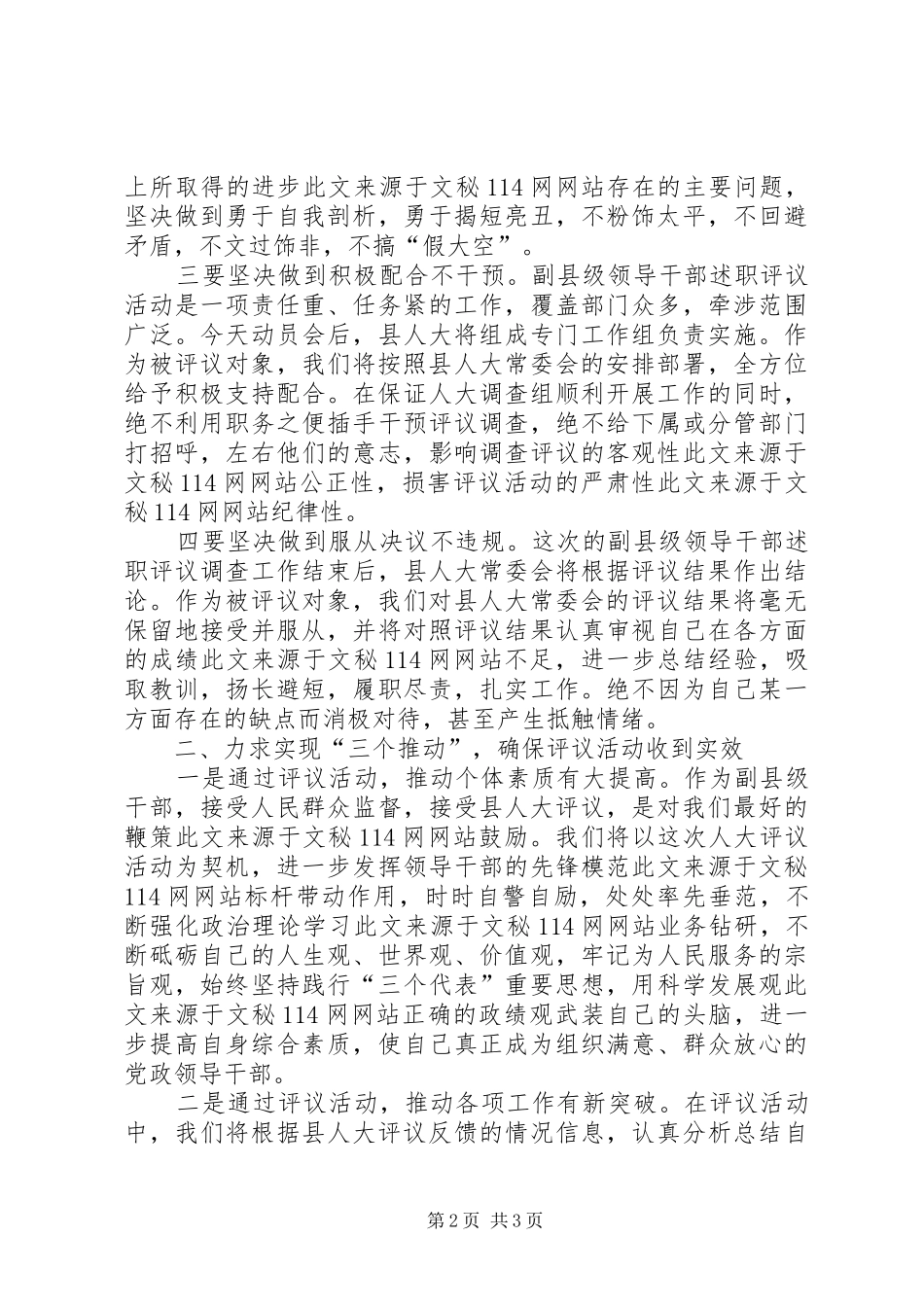 副县长在人大评议动员会上的发言_第2页