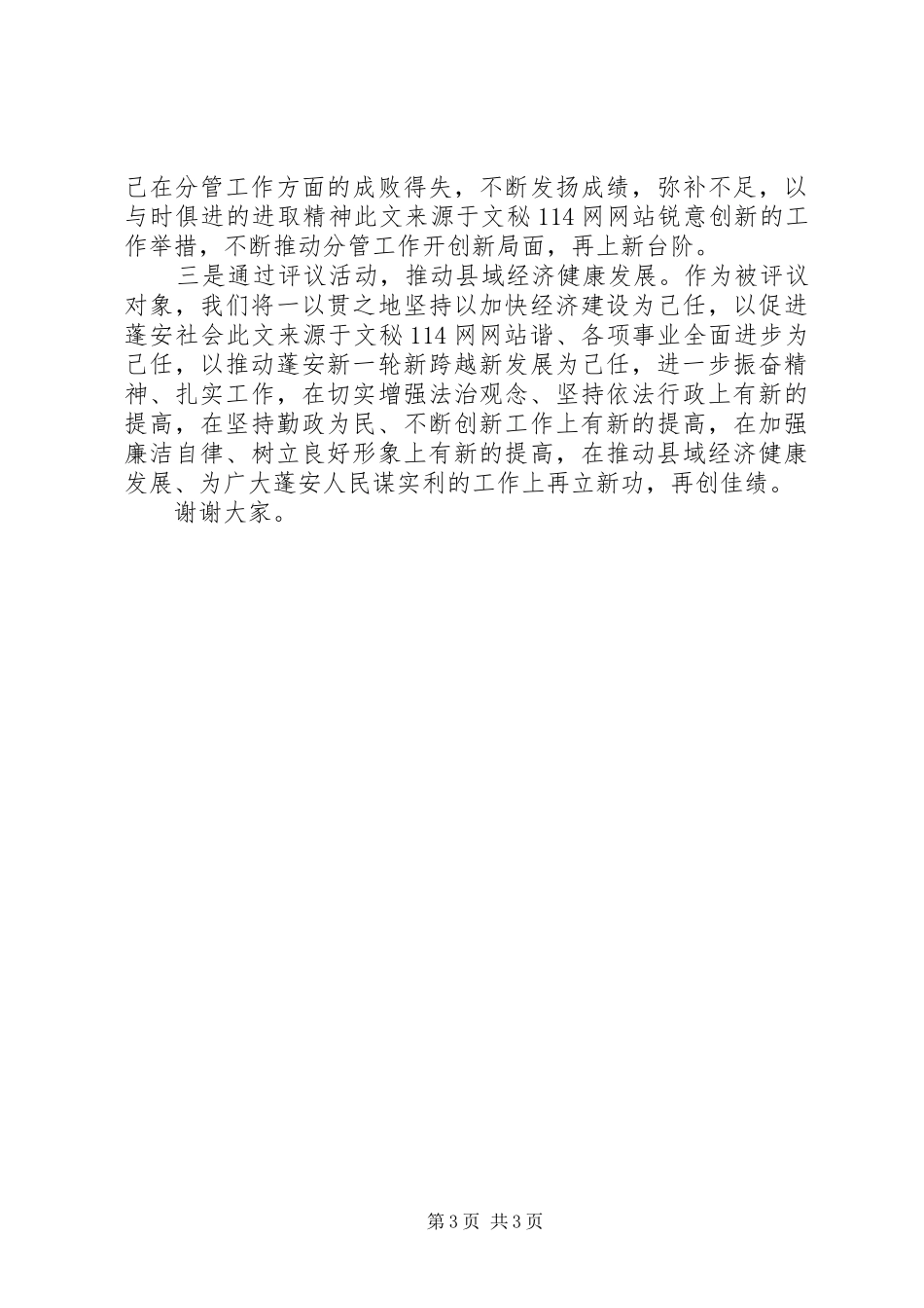 副县长在人大评议动员会上的发言_第3页