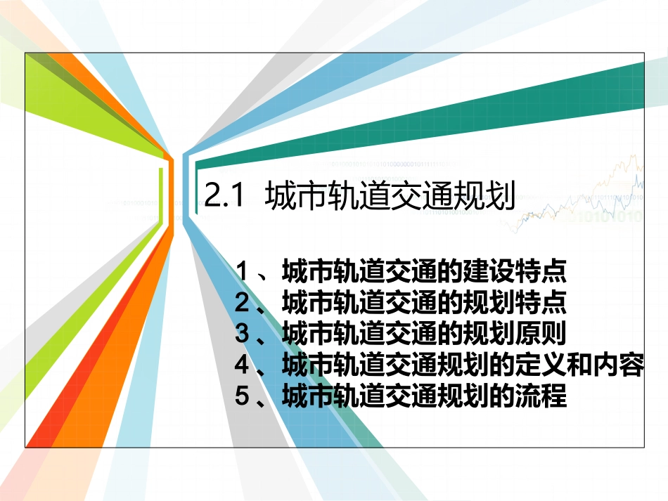 城市轨道交通概论——单元2_第3页