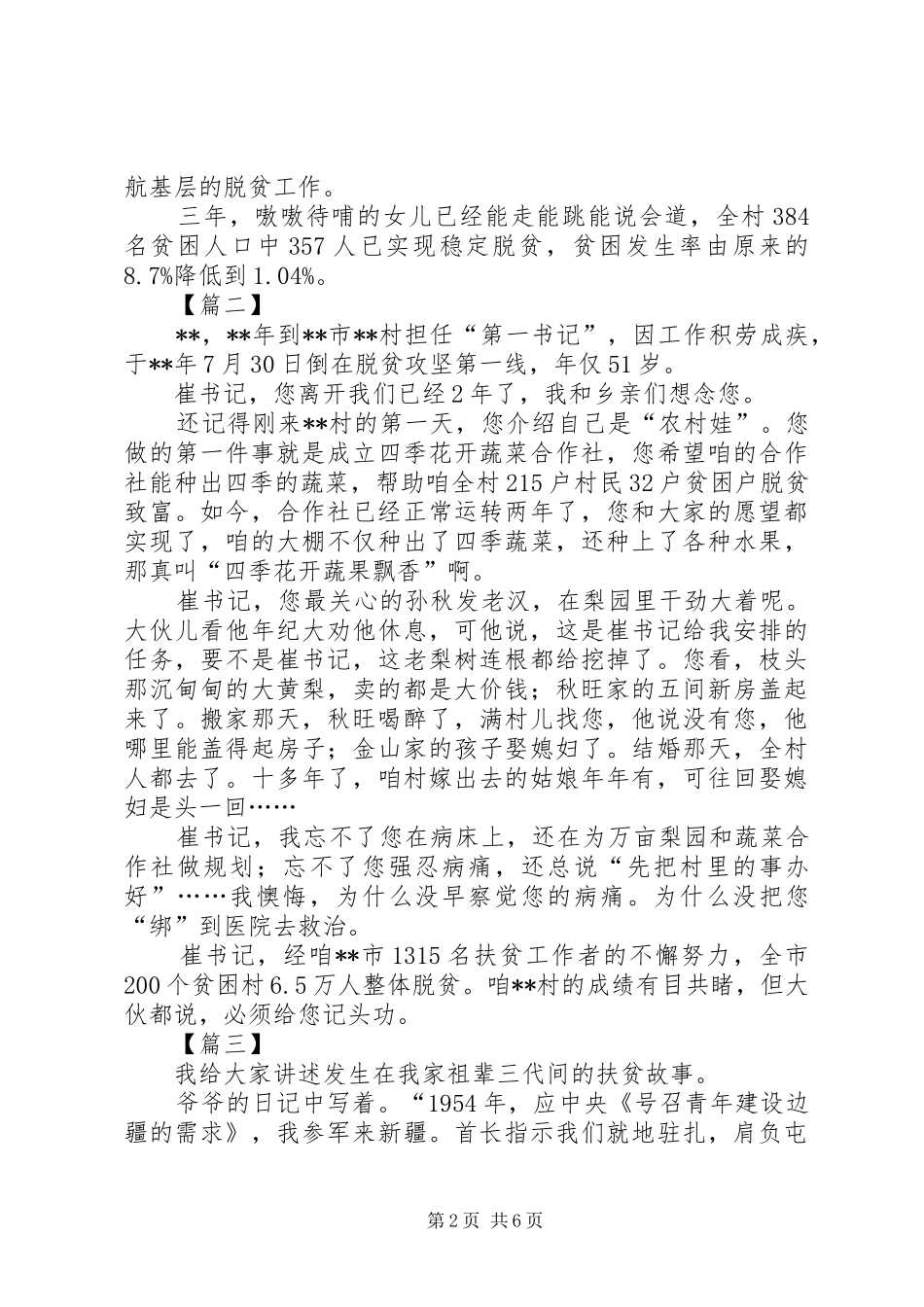 脱贫攻坚演讲稿五篇_第2页