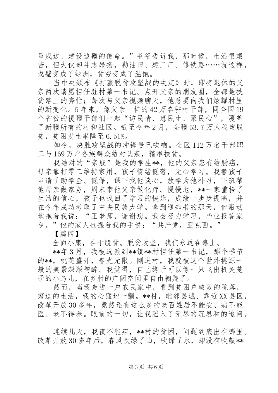脱贫攻坚演讲稿五篇_第3页