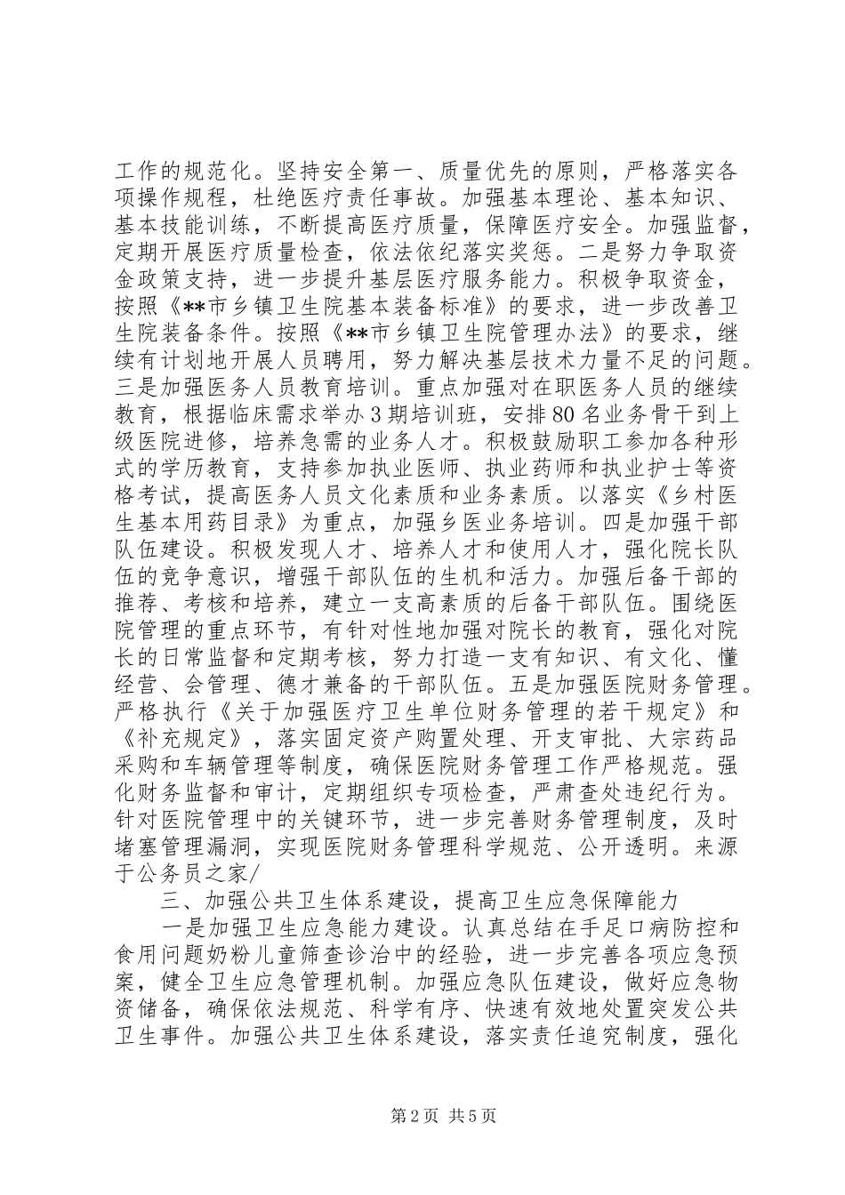 县卫生局预防应急执法工作计划_第2页