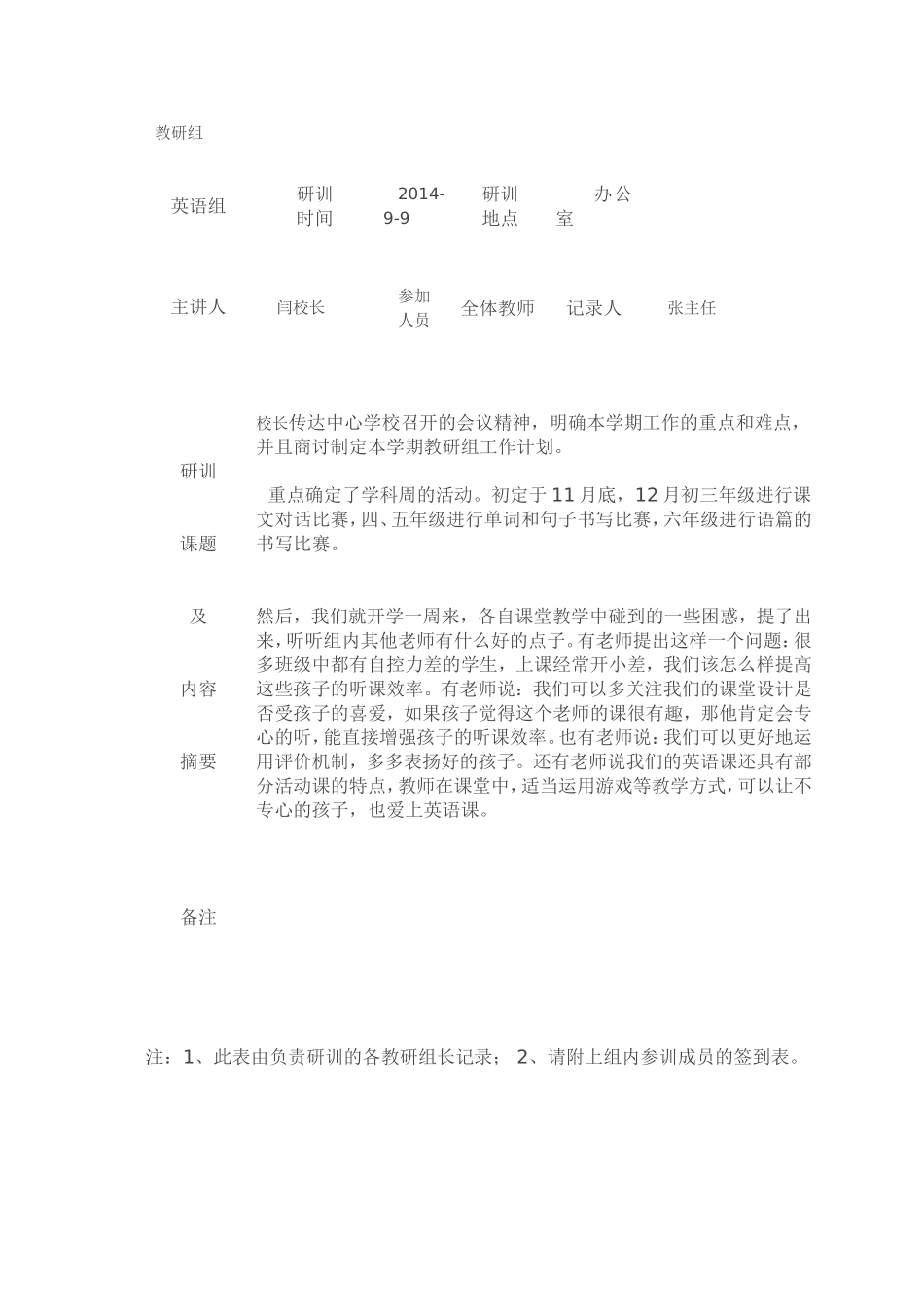 教研活动记录_第1页