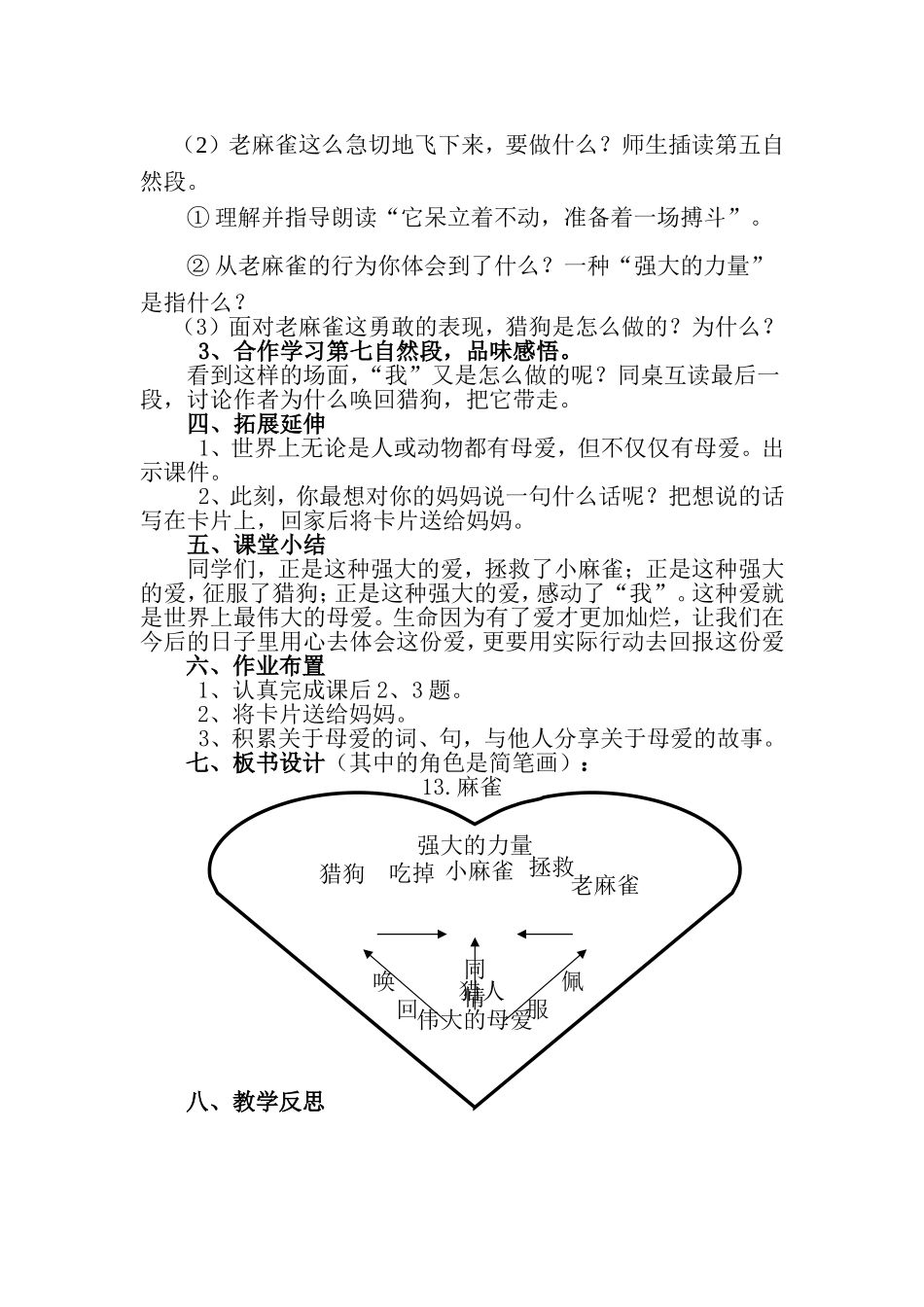 （中小学资料《麻雀》教学设计_第2页