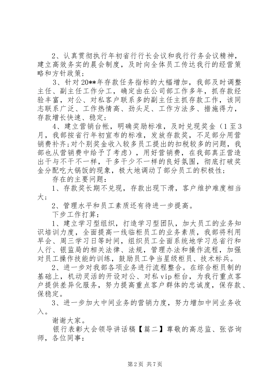 银行表彰大会领导讲话稿_第2页